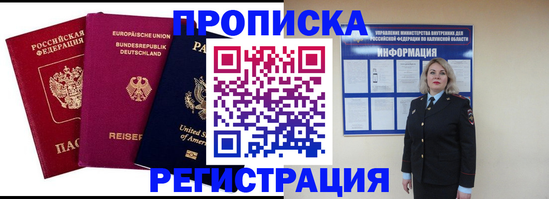 временная регистрация законно в Зиме