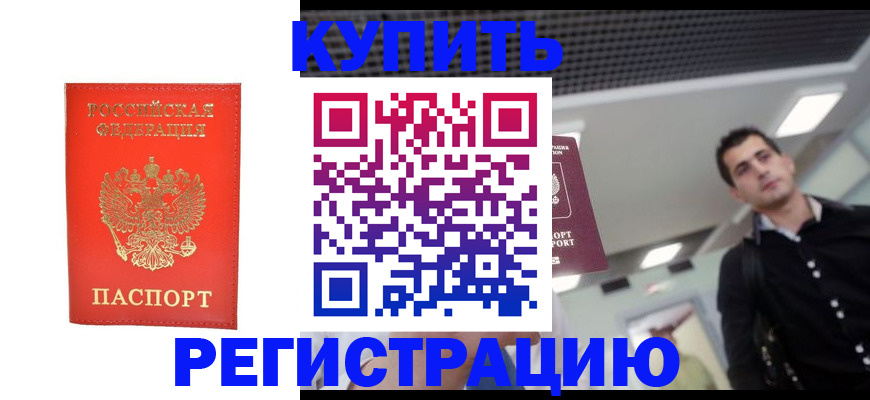 прописка гарантия в Зиме