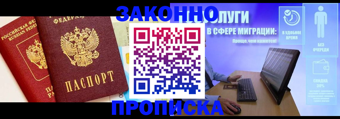 прописка для кредита в Зиме